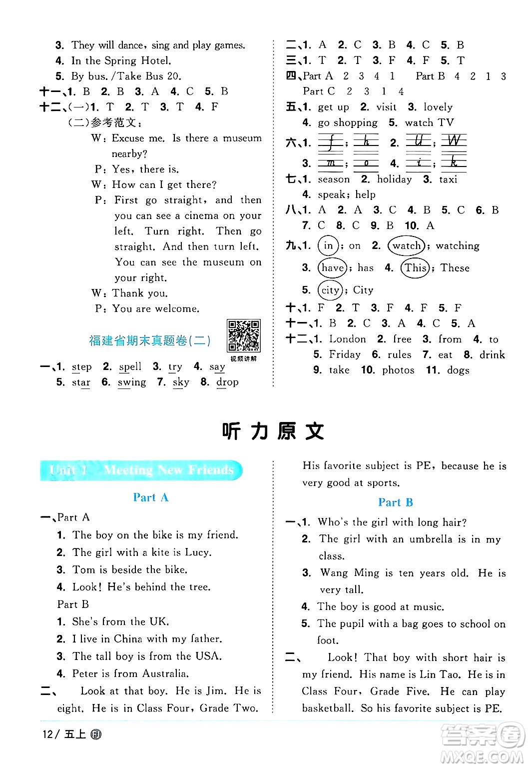 江西教育出版社2024年秋陽(yáng)光同學(xué)課時(shí)優(yōu)化作業(yè)五年級(jí)英語(yǔ)上冊(cè)閩教版福建專版答案