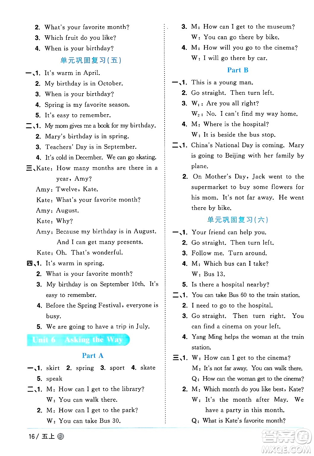 江西教育出版社2024年秋陽(yáng)光同學(xué)課時(shí)優(yōu)化作業(yè)五年級(jí)英語(yǔ)上冊(cè)閩教版福建專版答案