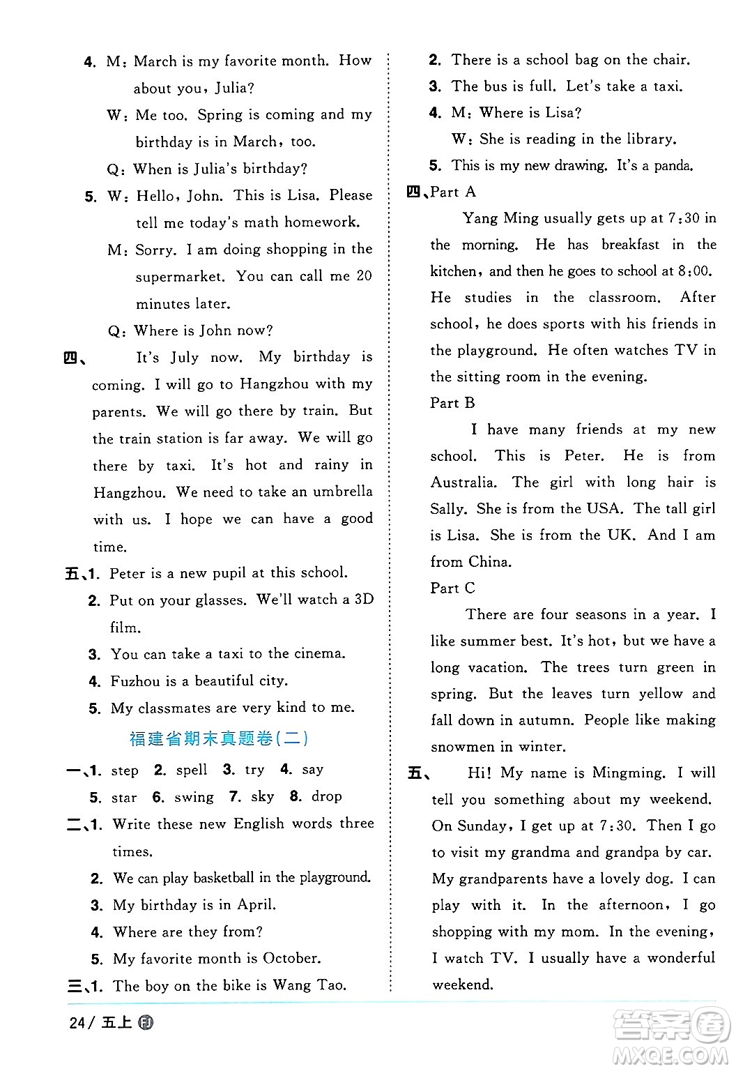 江西教育出版社2024年秋陽(yáng)光同學(xué)課時(shí)優(yōu)化作業(yè)五年級(jí)英語(yǔ)上冊(cè)閩教版福建專版答案