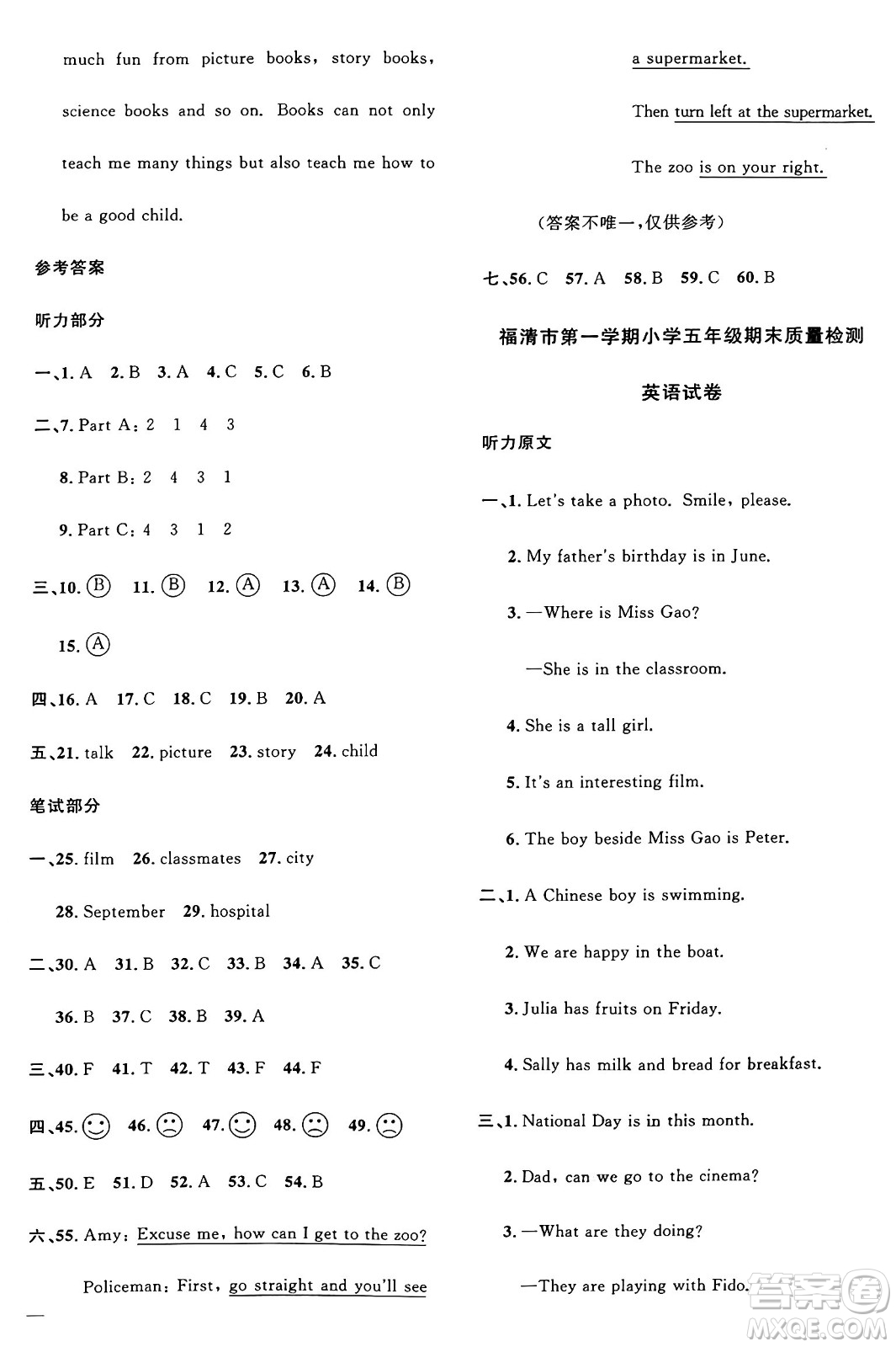 江西教育出版社2024年秋陽(yáng)光同學(xué)課時(shí)優(yōu)化作業(yè)五年級(jí)英語(yǔ)上冊(cè)閩教版福建專版答案
