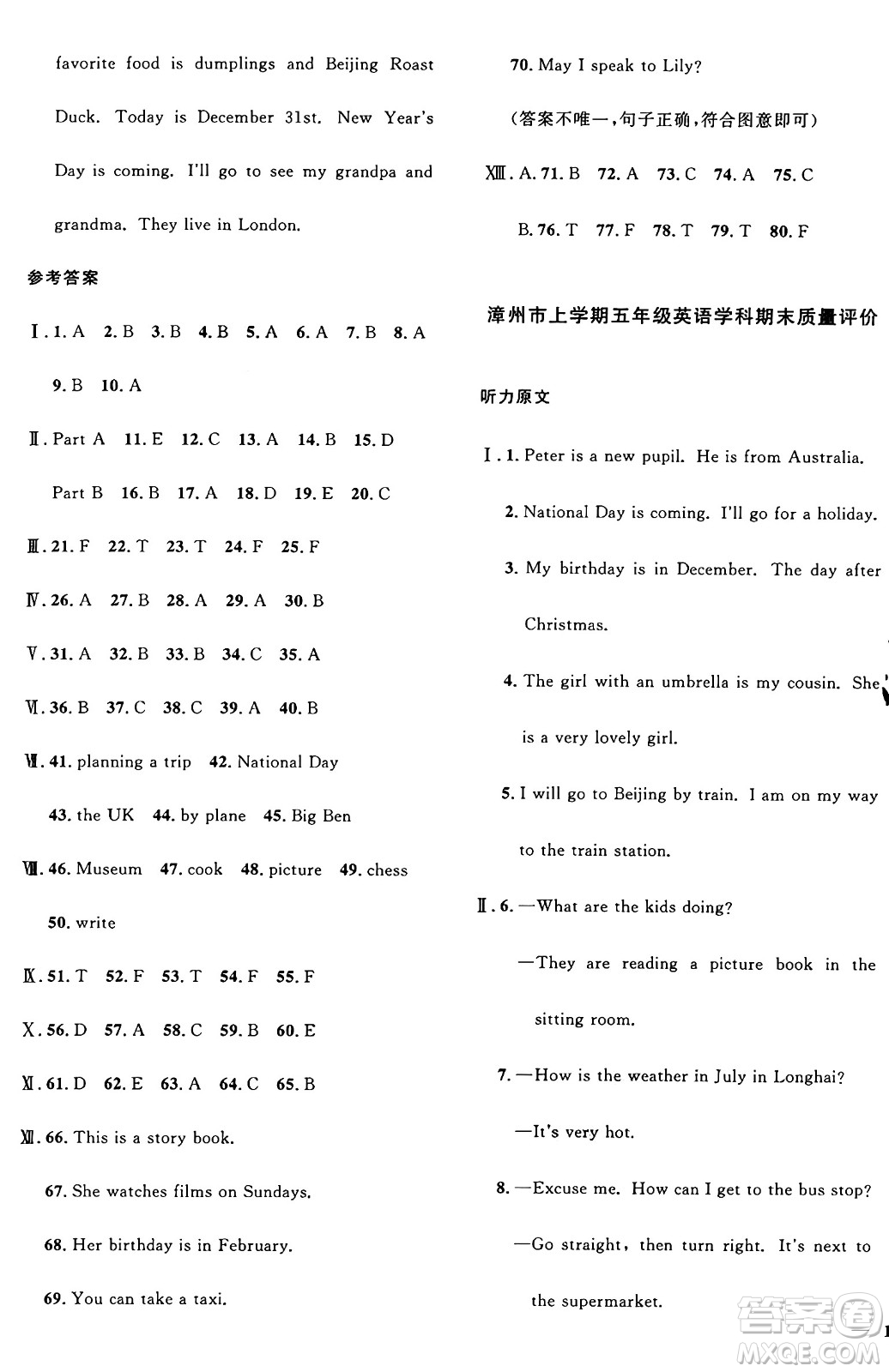 江西教育出版社2024年秋陽(yáng)光同學(xué)課時(shí)優(yōu)化作業(yè)五年級(jí)英語(yǔ)上冊(cè)閩教版福建專版答案