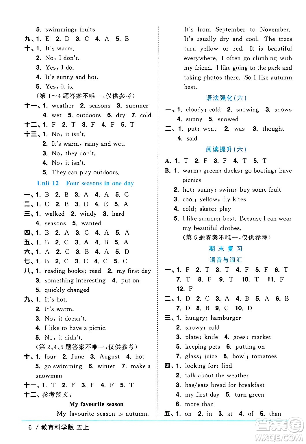 江西教育出版社2024年秋陽(yáng)光同學(xué)課時(shí)優(yōu)化作業(yè)五年級(jí)英語(yǔ)上冊(cè)教科版廣州專版答案