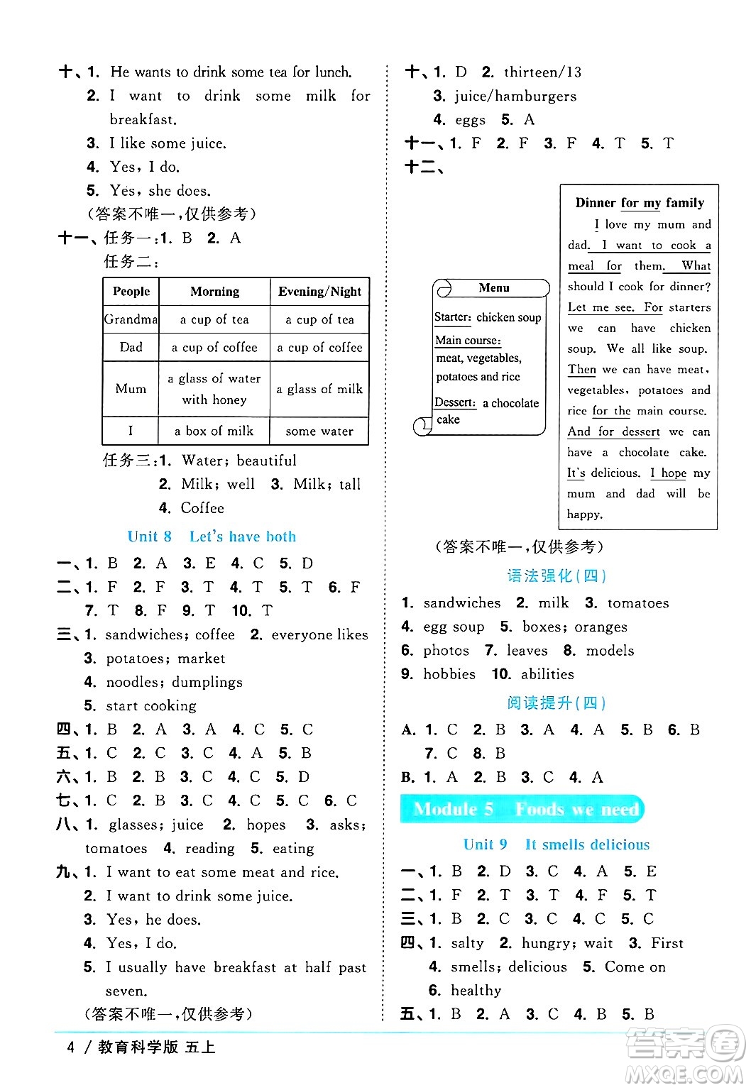 江西教育出版社2024年秋陽(yáng)光同學(xué)課時(shí)優(yōu)化作業(yè)五年級(jí)英語(yǔ)上冊(cè)教科版廣州專版答案
