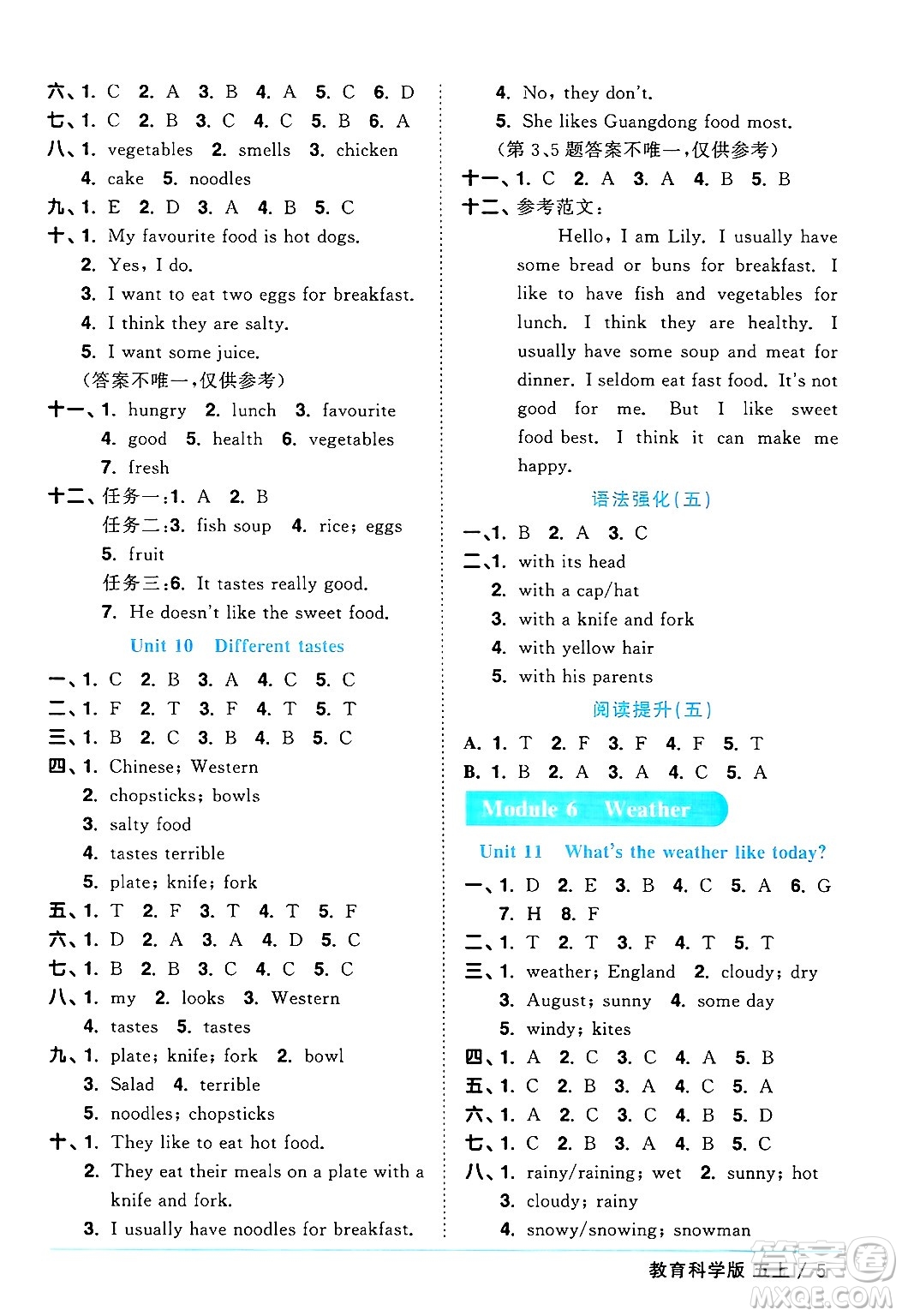 江西教育出版社2024年秋陽(yáng)光同學(xué)課時(shí)優(yōu)化作業(yè)五年級(jí)英語(yǔ)上冊(cè)教科版廣州專版答案