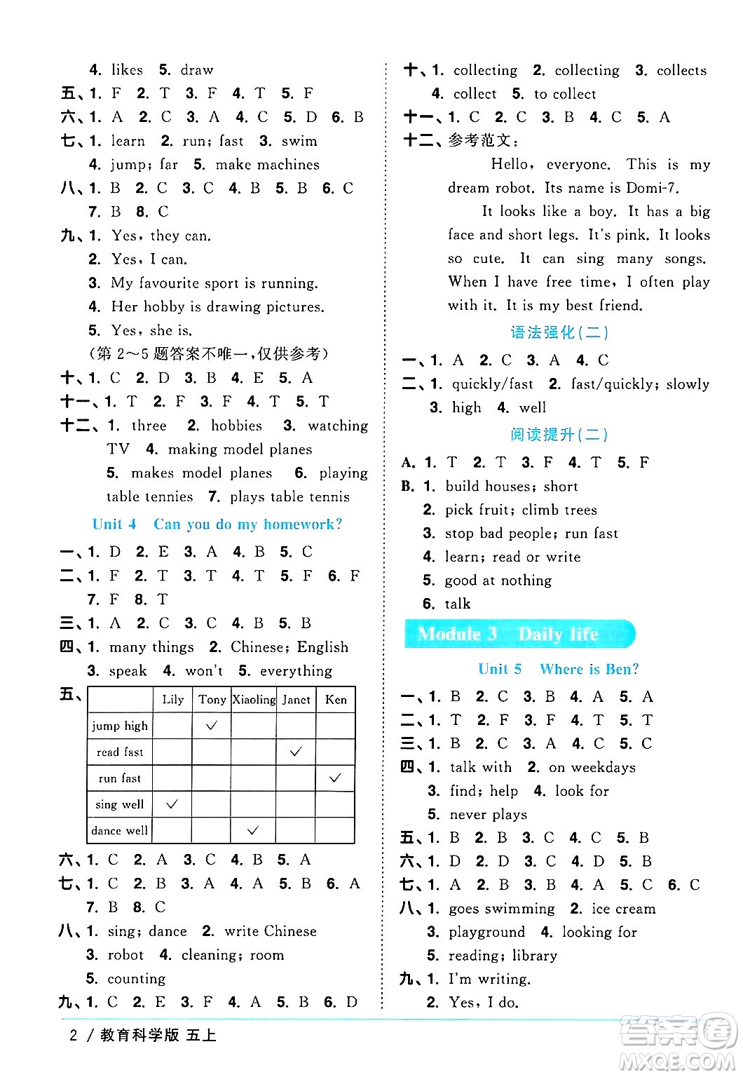 江西教育出版社2024年秋陽(yáng)光同學(xué)課時(shí)優(yōu)化作業(yè)五年級(jí)英語(yǔ)上冊(cè)教科版廣州專版答案