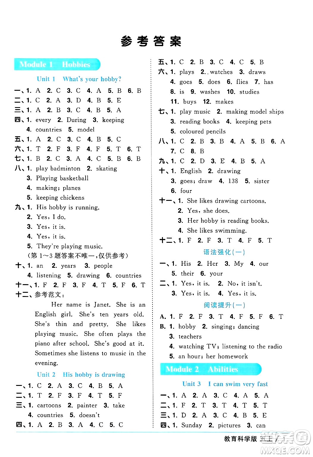 江西教育出版社2024年秋陽(yáng)光同學(xué)課時(shí)優(yōu)化作業(yè)五年級(jí)英語(yǔ)上冊(cè)教科版廣州專版答案