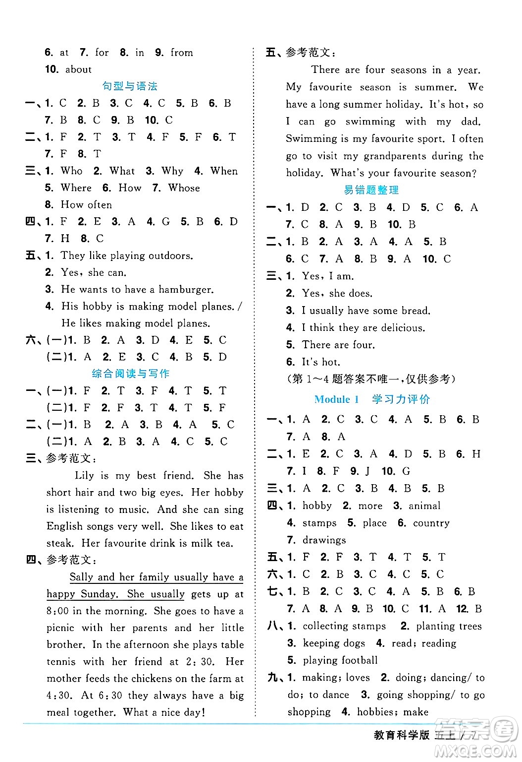 江西教育出版社2024年秋陽(yáng)光同學(xué)課時(shí)優(yōu)化作業(yè)五年級(jí)英語(yǔ)上冊(cè)教科版廣州專版答案
