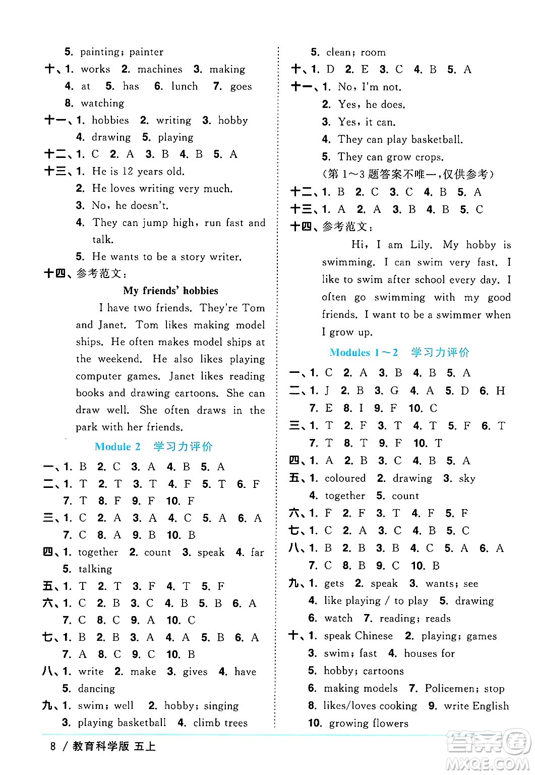 江西教育出版社2024年秋陽(yáng)光同學(xué)課時(shí)優(yōu)化作業(yè)五年級(jí)英語(yǔ)上冊(cè)教科版廣州專版答案