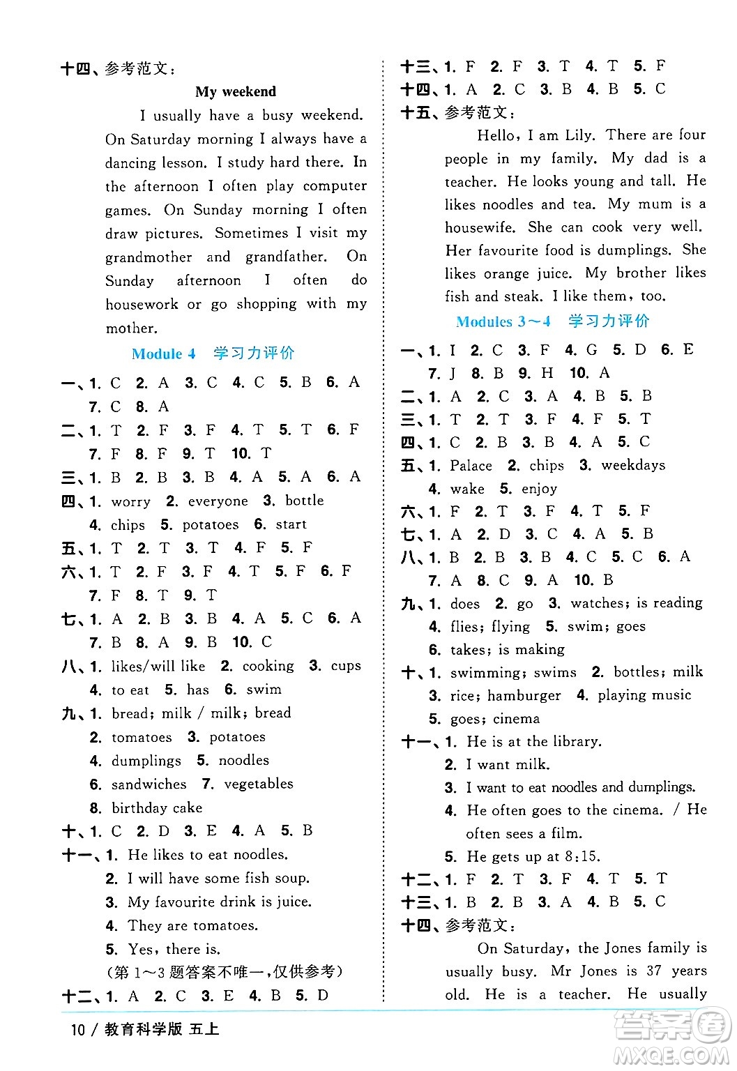 江西教育出版社2024年秋陽(yáng)光同學(xué)課時(shí)優(yōu)化作業(yè)五年級(jí)英語(yǔ)上冊(cè)教科版廣州專版答案