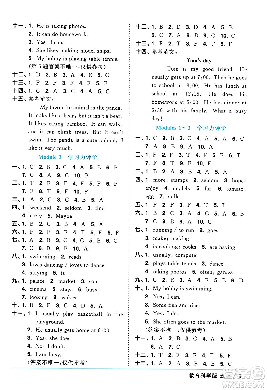 江西教育出版社2024年秋陽(yáng)光同學(xué)課時(shí)優(yōu)化作業(yè)五年級(jí)英語(yǔ)上冊(cè)教科版廣州專版答案