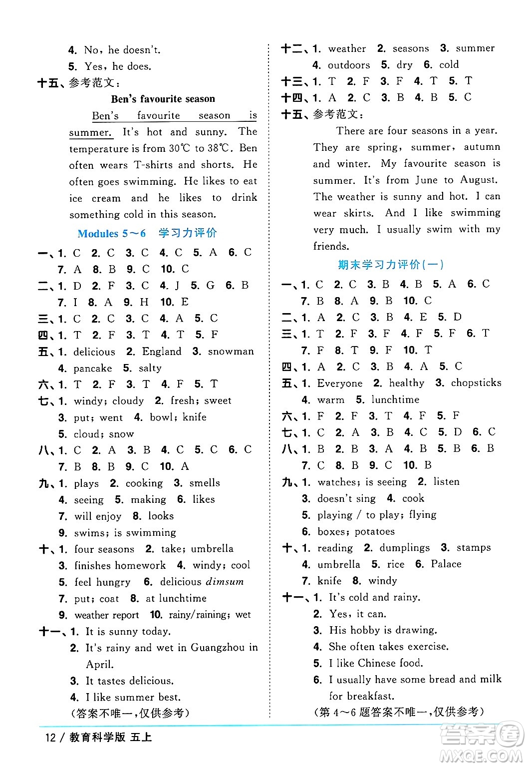 江西教育出版社2024年秋陽(yáng)光同學(xué)課時(shí)優(yōu)化作業(yè)五年級(jí)英語(yǔ)上冊(cè)教科版廣州專版答案