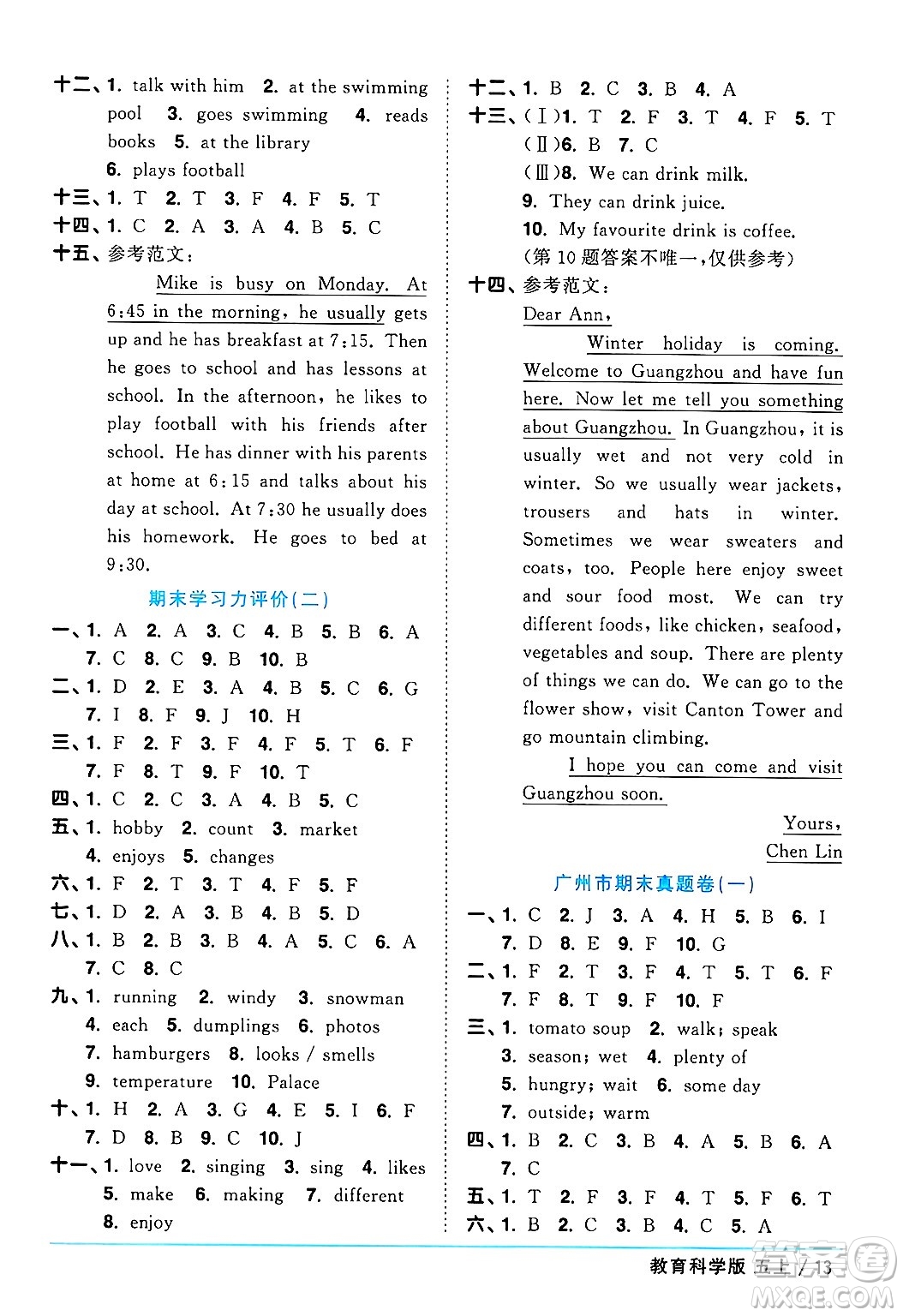 江西教育出版社2024年秋陽(yáng)光同學(xué)課時(shí)優(yōu)化作業(yè)五年級(jí)英語(yǔ)上冊(cè)教科版廣州專版答案