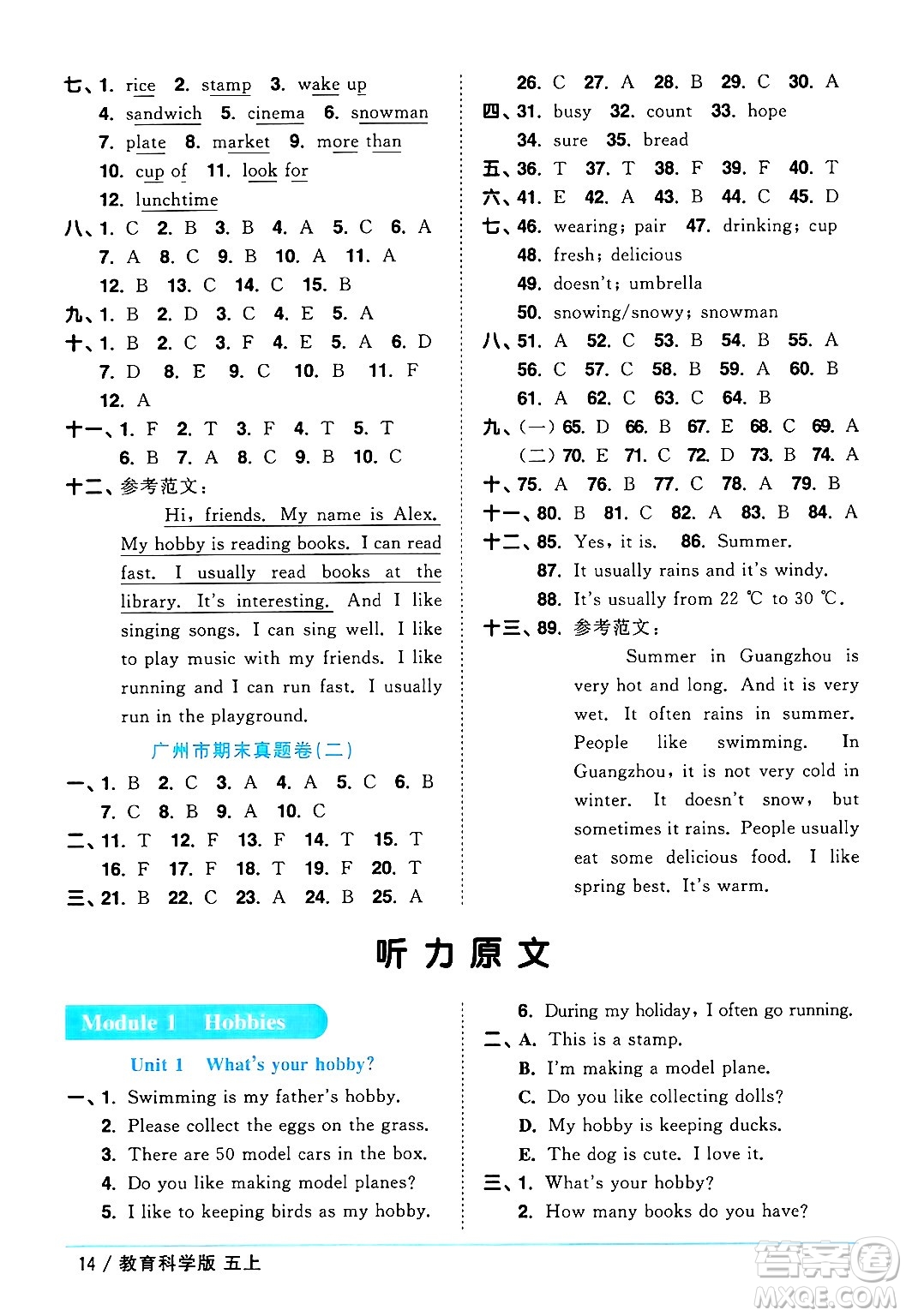 江西教育出版社2024年秋陽(yáng)光同學(xué)課時(shí)優(yōu)化作業(yè)五年級(jí)英語(yǔ)上冊(cè)教科版廣州專版答案