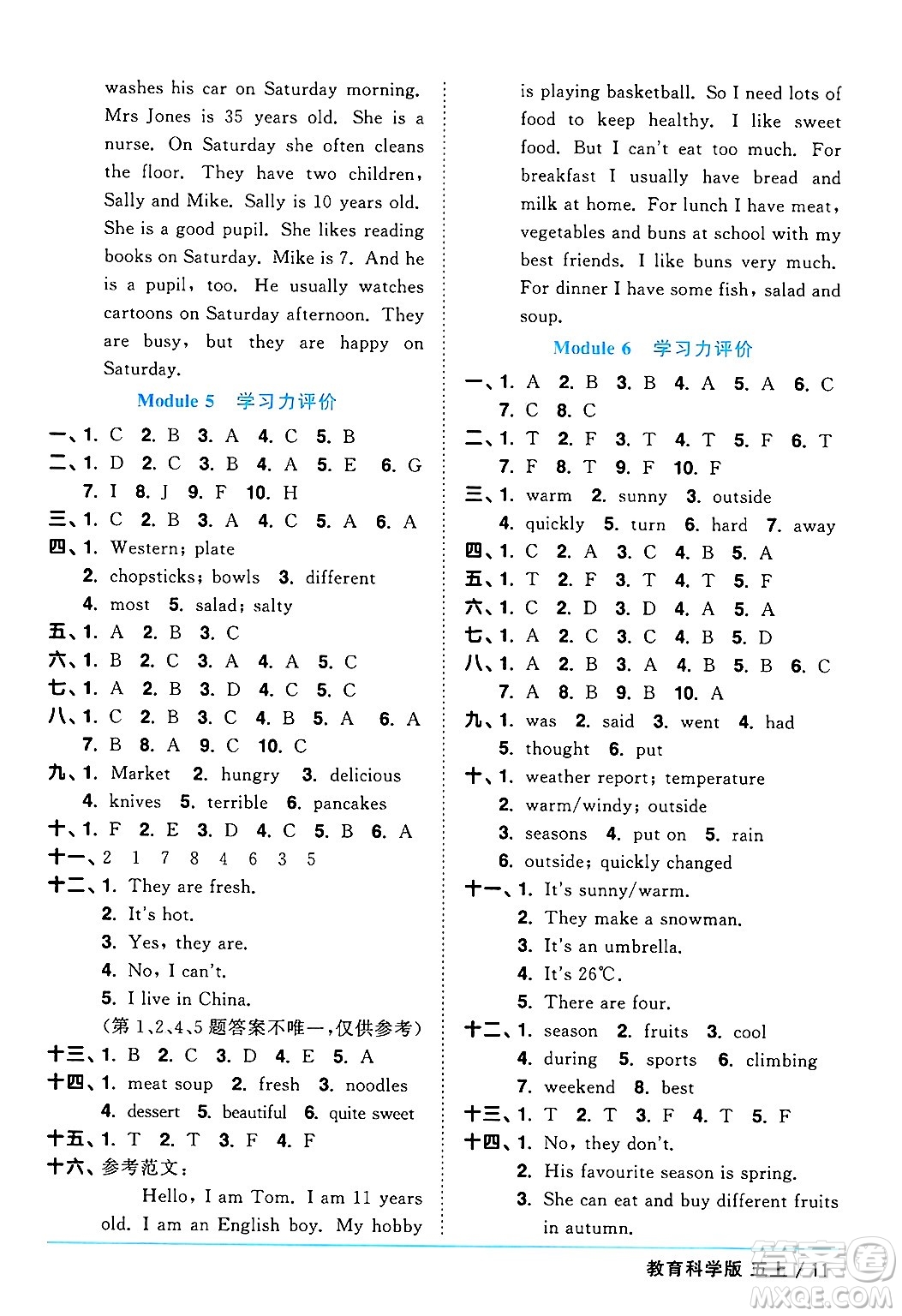 江西教育出版社2024年秋陽(yáng)光同學(xué)課時(shí)優(yōu)化作業(yè)五年級(jí)英語(yǔ)上冊(cè)教科版廣州專版答案