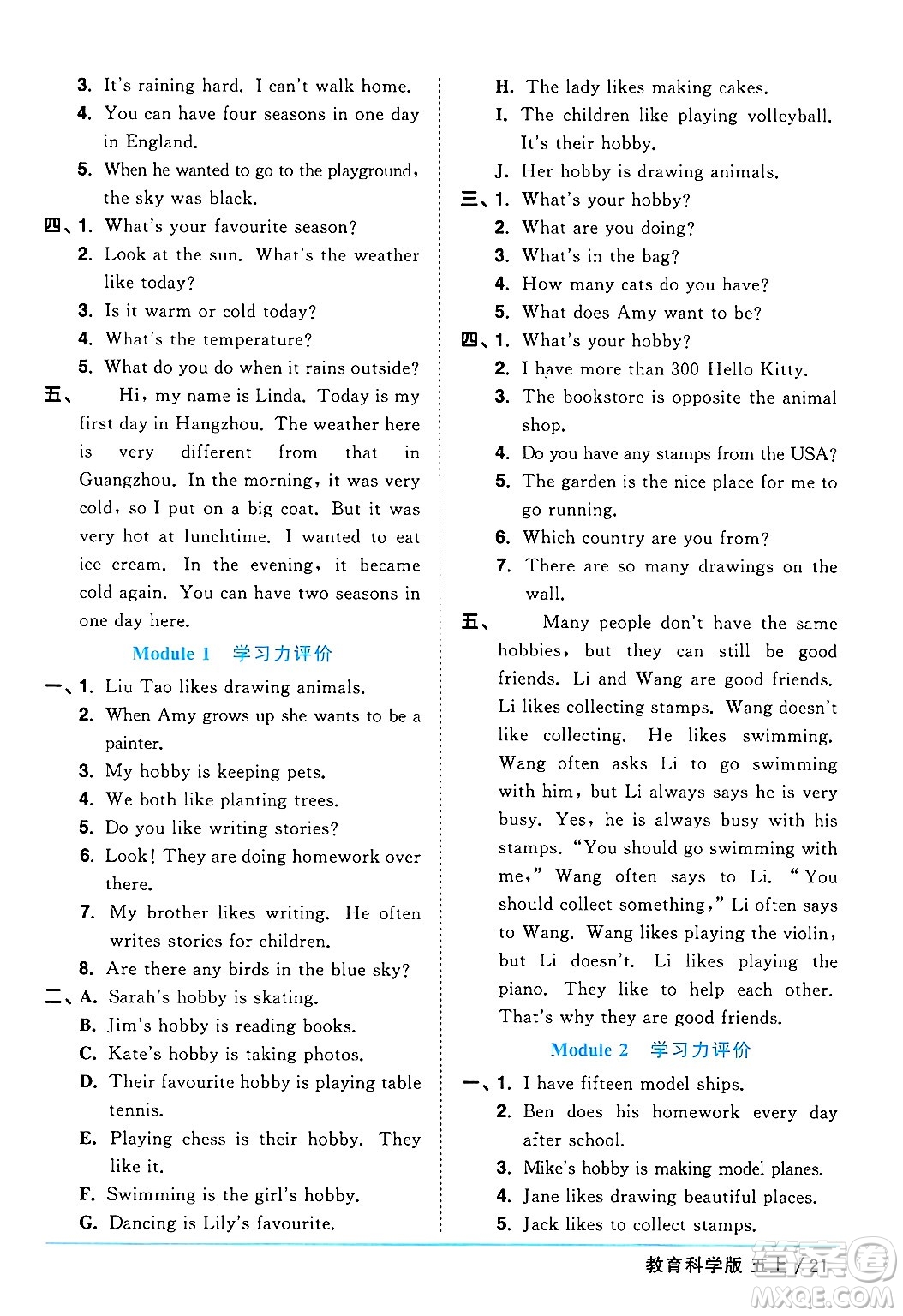 江西教育出版社2024年秋陽(yáng)光同學(xué)課時(shí)優(yōu)化作業(yè)五年級(jí)英語(yǔ)上冊(cè)教科版廣州專版答案