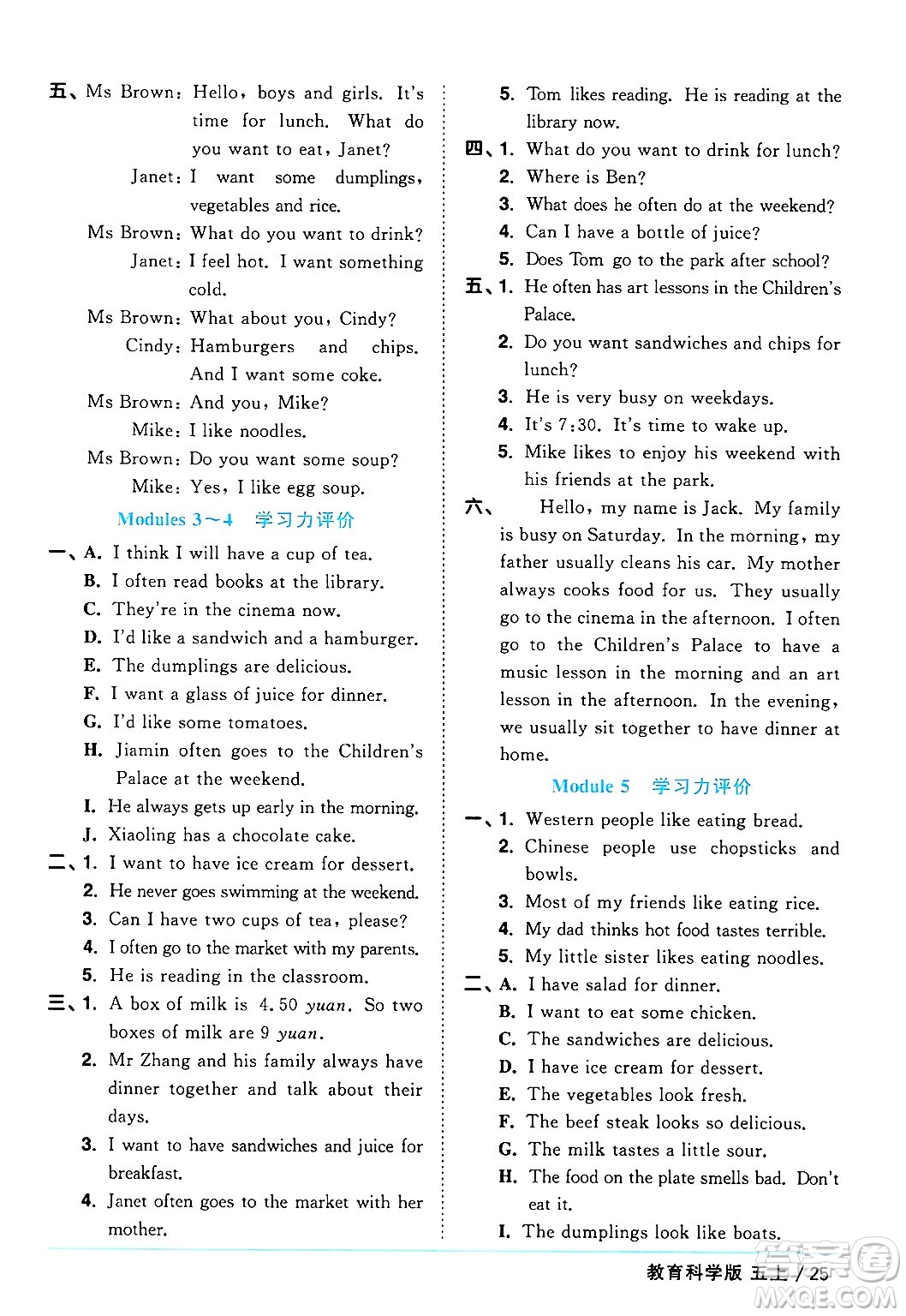 江西教育出版社2024年秋陽(yáng)光同學(xué)課時(shí)優(yōu)化作業(yè)五年級(jí)英語(yǔ)上冊(cè)教科版廣州專版答案