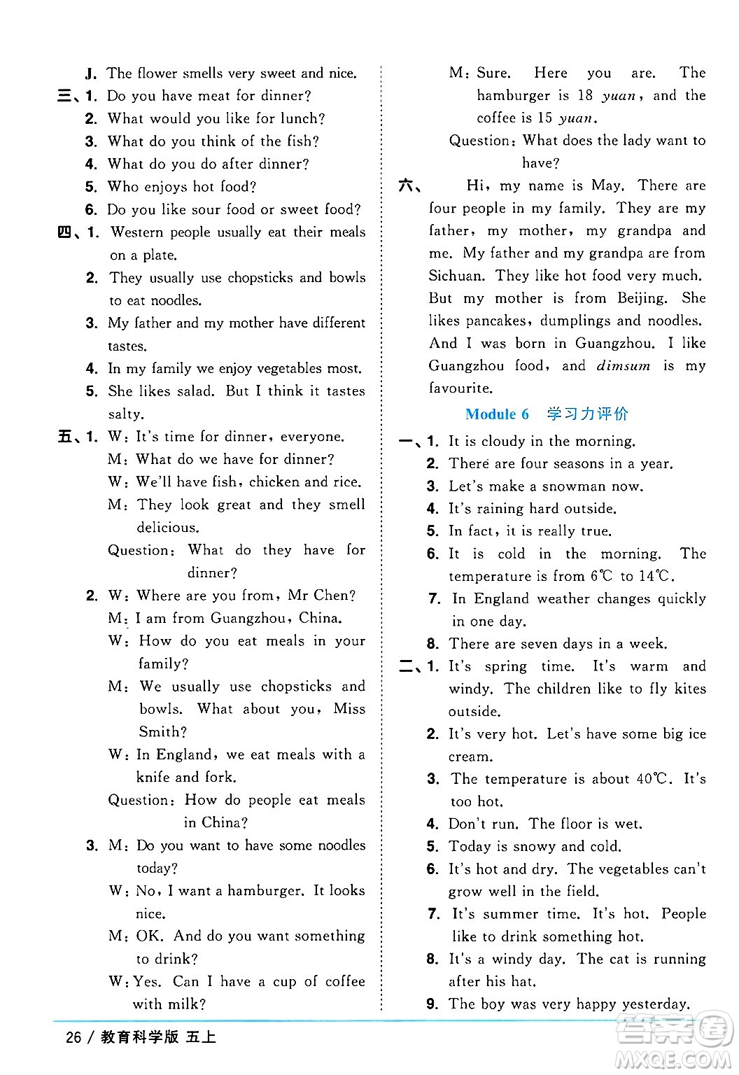 江西教育出版社2024年秋陽(yáng)光同學(xué)課時(shí)優(yōu)化作業(yè)五年級(jí)英語(yǔ)上冊(cè)教科版廣州專版答案