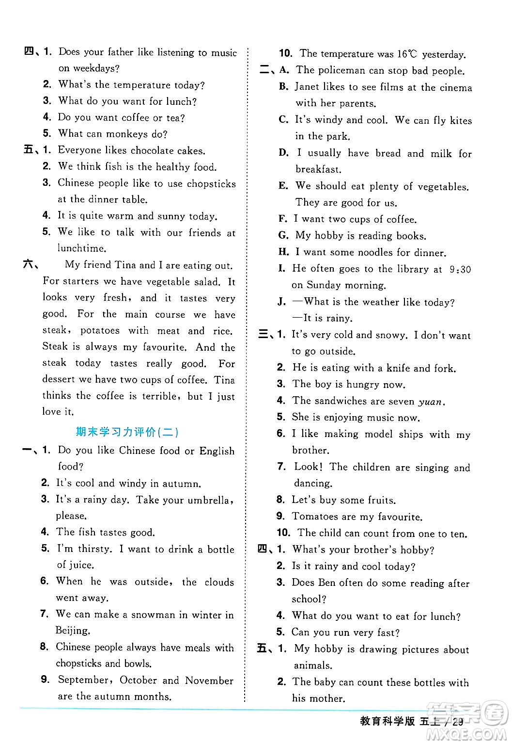 江西教育出版社2024年秋陽(yáng)光同學(xué)課時(shí)優(yōu)化作業(yè)五年級(jí)英語(yǔ)上冊(cè)教科版廣州專版答案