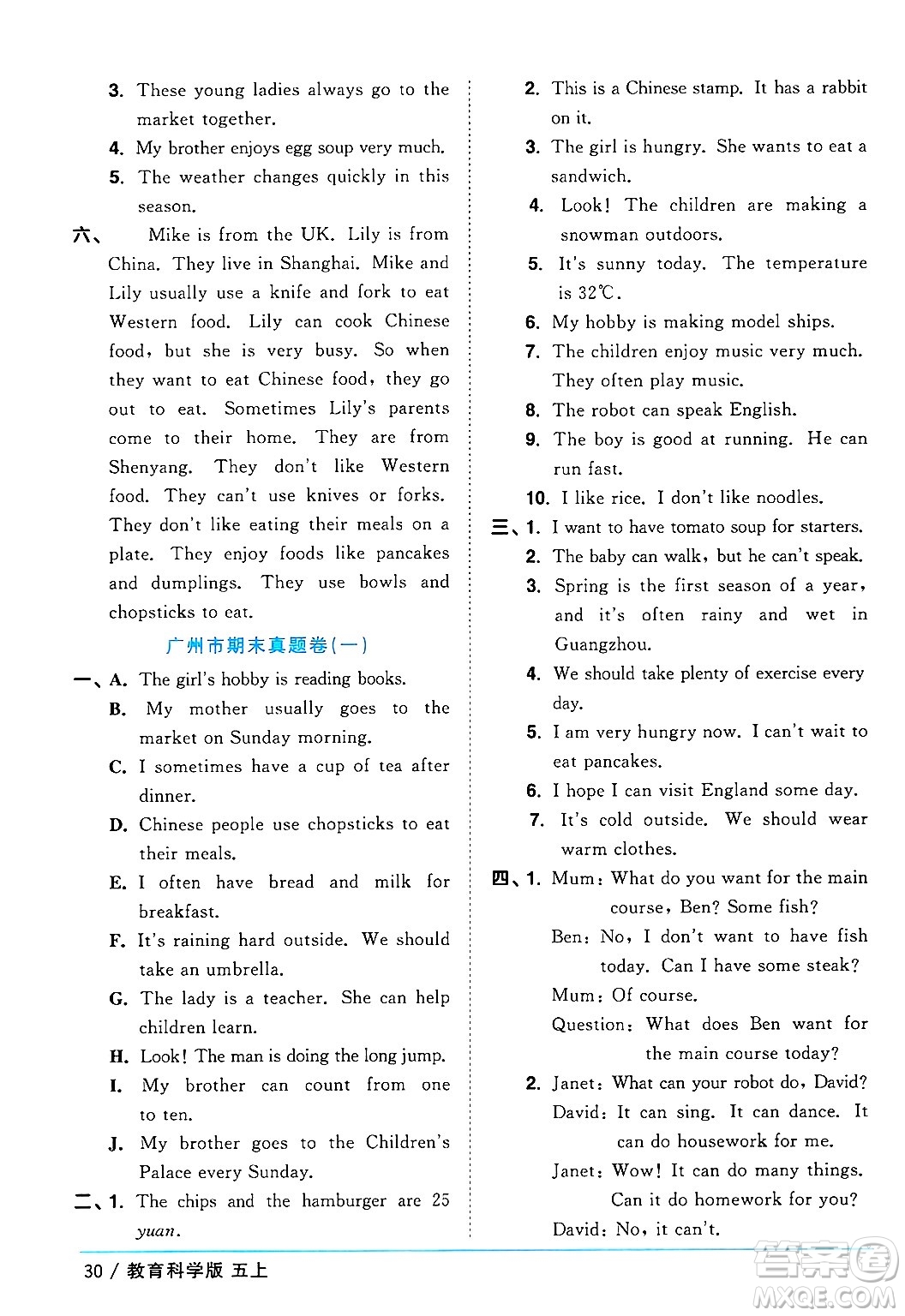 江西教育出版社2024年秋陽(yáng)光同學(xué)課時(shí)優(yōu)化作業(yè)五年級(jí)英語(yǔ)上冊(cè)教科版廣州專版答案