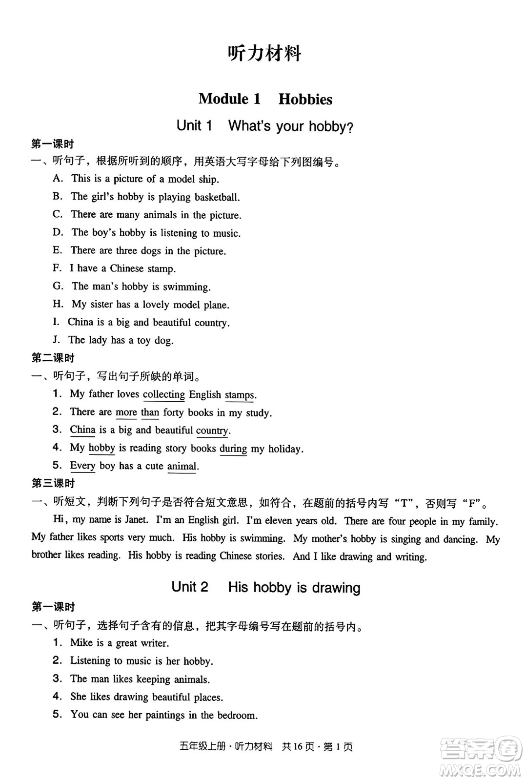 江西教育出版社2024年秋陽(yáng)光同學(xué)課時(shí)優(yōu)化作業(yè)五年級(jí)英語(yǔ)上冊(cè)教科版廣州專版答案