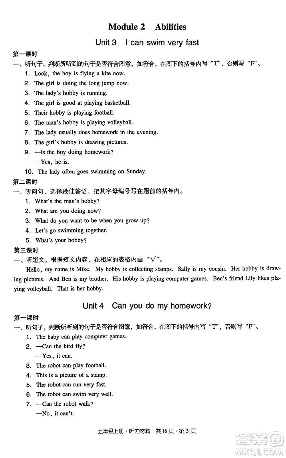 江西教育出版社2024年秋陽(yáng)光同學(xué)課時(shí)優(yōu)化作業(yè)五年級(jí)英語(yǔ)上冊(cè)教科版廣州專版答案