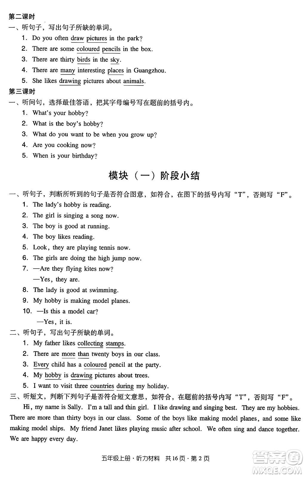 江西教育出版社2024年秋陽(yáng)光同學(xué)課時(shí)優(yōu)化作業(yè)五年級(jí)英語(yǔ)上冊(cè)教科版廣州專版答案