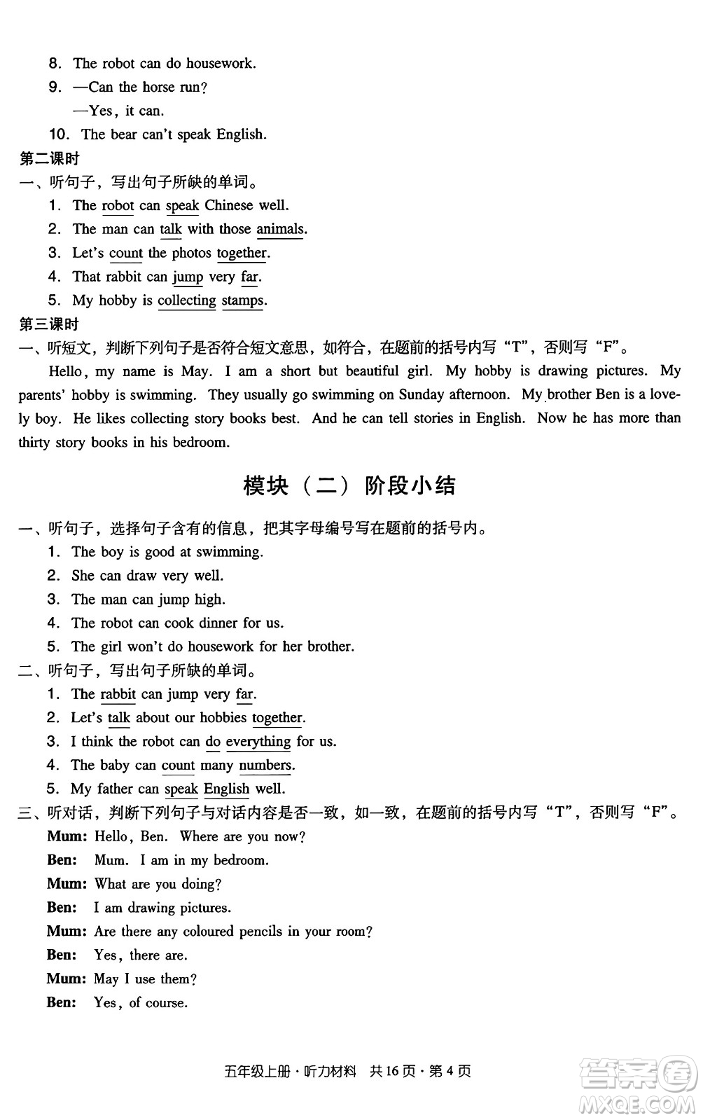 江西教育出版社2024年秋陽(yáng)光同學(xué)課時(shí)優(yōu)化作業(yè)五年級(jí)英語(yǔ)上冊(cè)教科版廣州專版答案