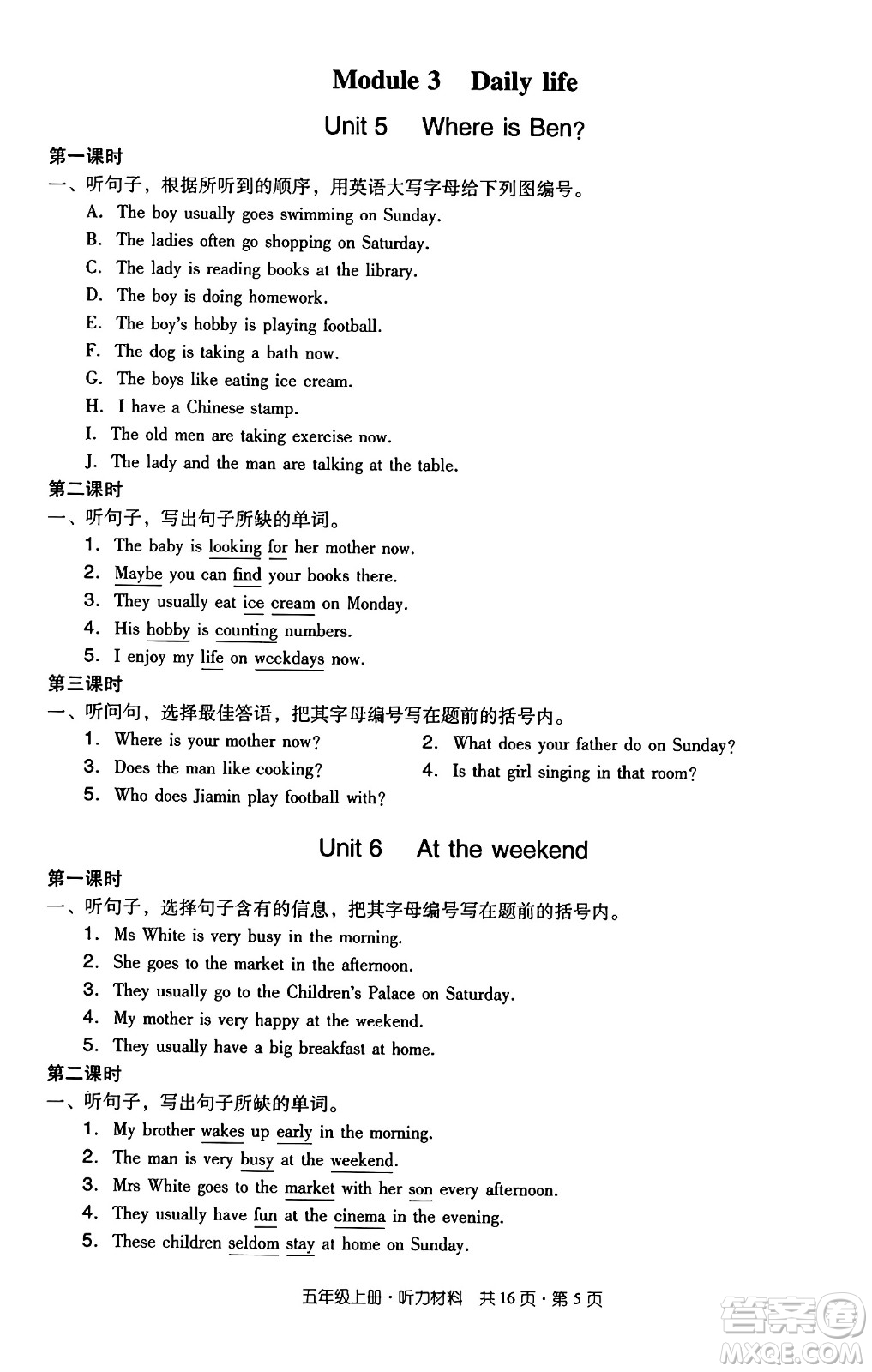 江西教育出版社2024年秋陽(yáng)光同學(xué)課時(shí)優(yōu)化作業(yè)五年級(jí)英語(yǔ)上冊(cè)教科版廣州專版答案