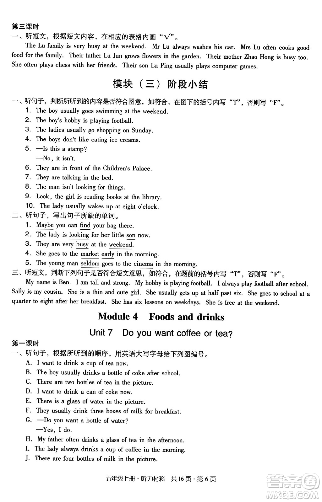 江西教育出版社2024年秋陽(yáng)光同學(xué)課時(shí)優(yōu)化作業(yè)五年級(jí)英語(yǔ)上冊(cè)教科版廣州專版答案