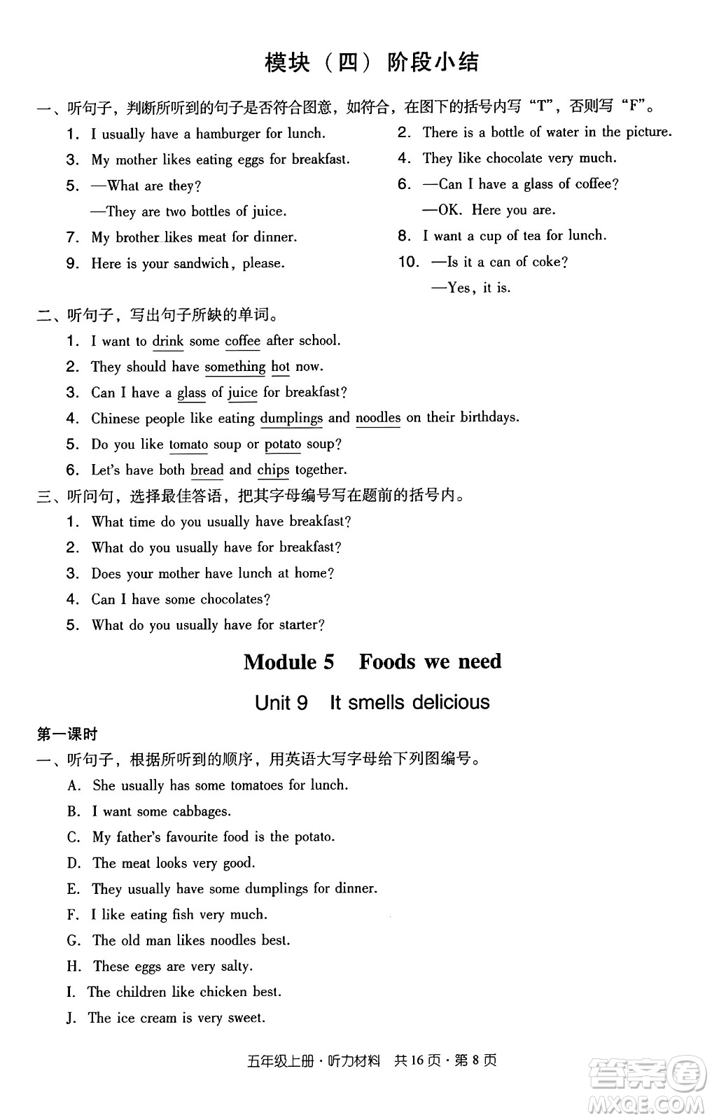 江西教育出版社2024年秋陽(yáng)光同學(xué)課時(shí)優(yōu)化作業(yè)五年級(jí)英語(yǔ)上冊(cè)教科版廣州專版答案