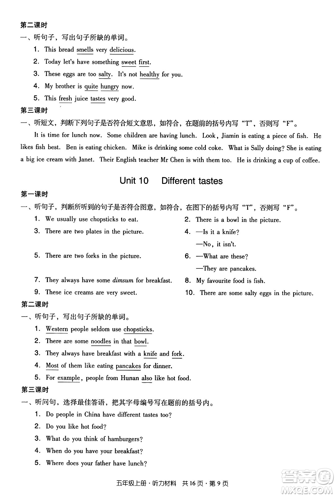 江西教育出版社2024年秋陽(yáng)光同學(xué)課時(shí)優(yōu)化作業(yè)五年級(jí)英語(yǔ)上冊(cè)教科版廣州專版答案