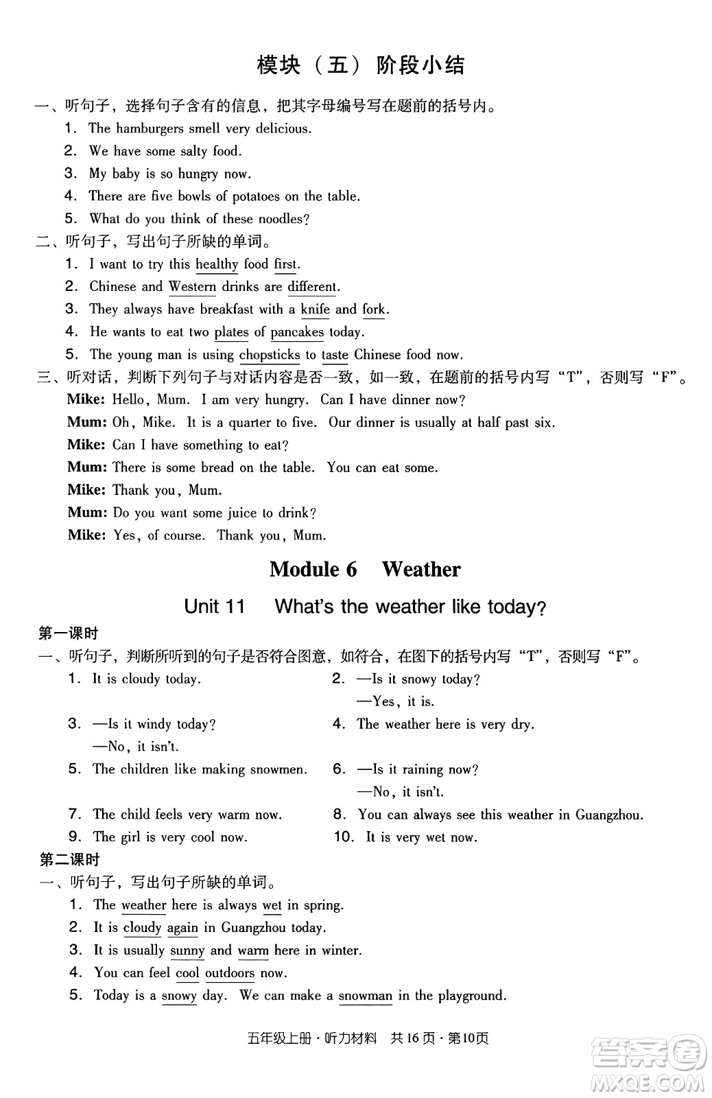 江西教育出版社2024年秋陽(yáng)光同學(xué)課時(shí)優(yōu)化作業(yè)五年級(jí)英語(yǔ)上冊(cè)教科版廣州專版答案