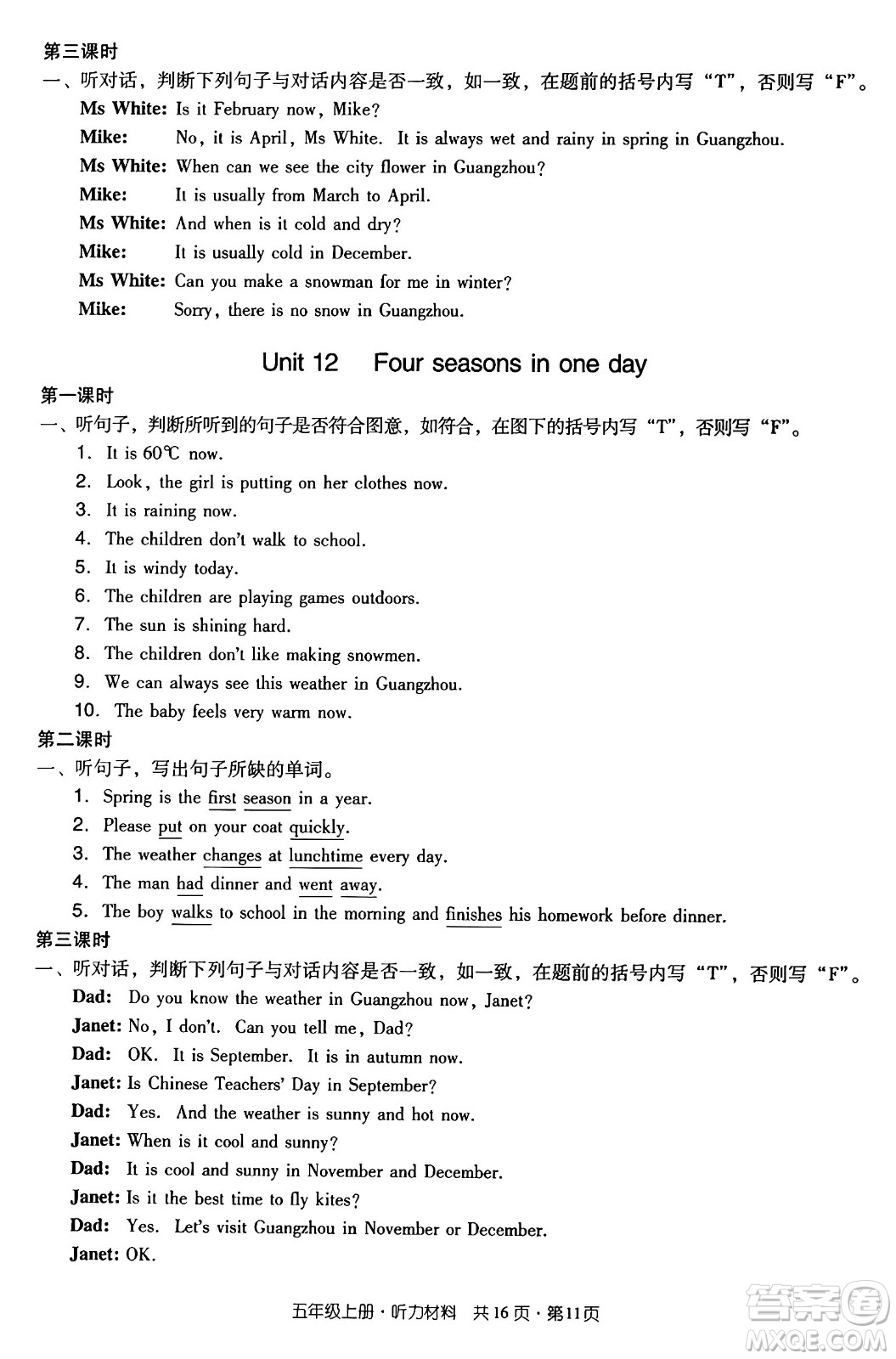 江西教育出版社2024年秋陽(yáng)光同學(xué)課時(shí)優(yōu)化作業(yè)五年級(jí)英語(yǔ)上冊(cè)教科版廣州專版答案