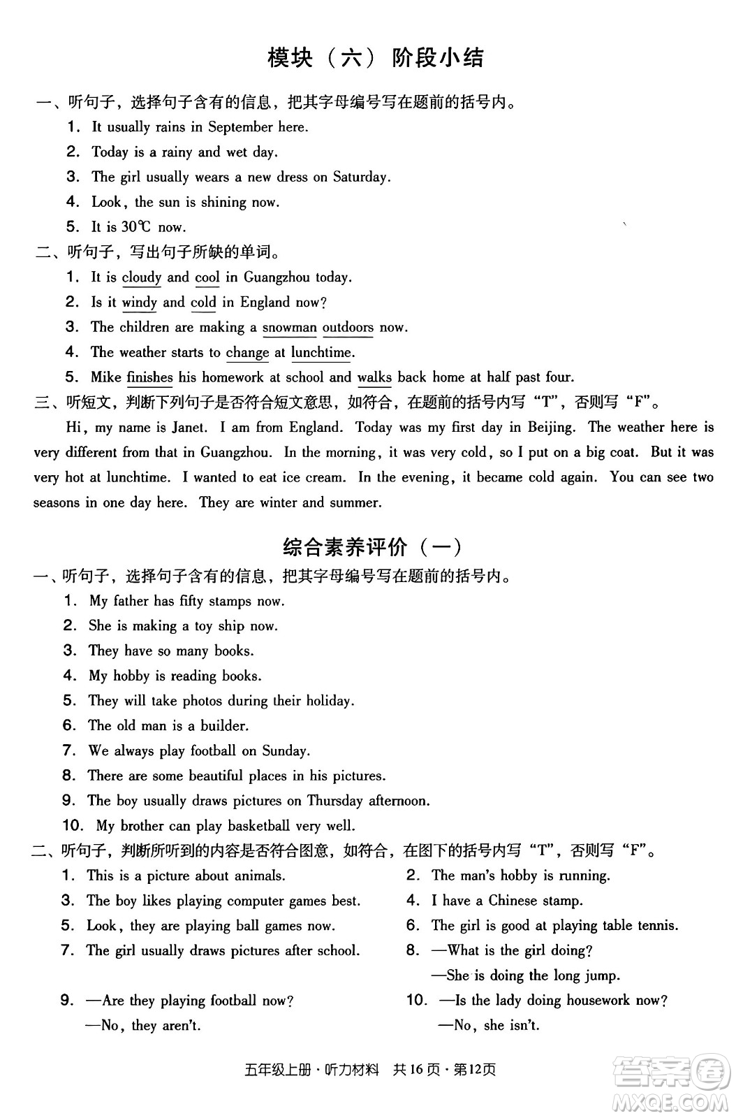 江西教育出版社2024年秋陽(yáng)光同學(xué)課時(shí)優(yōu)化作業(yè)五年級(jí)英語(yǔ)上冊(cè)教科版廣州專版答案