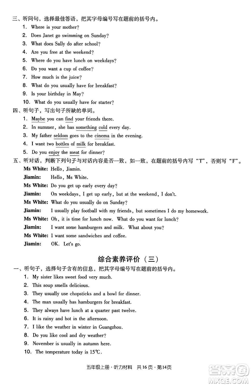 江西教育出版社2024年秋陽(yáng)光同學(xué)課時(shí)優(yōu)化作業(yè)五年級(jí)英語(yǔ)上冊(cè)教科版廣州專版答案