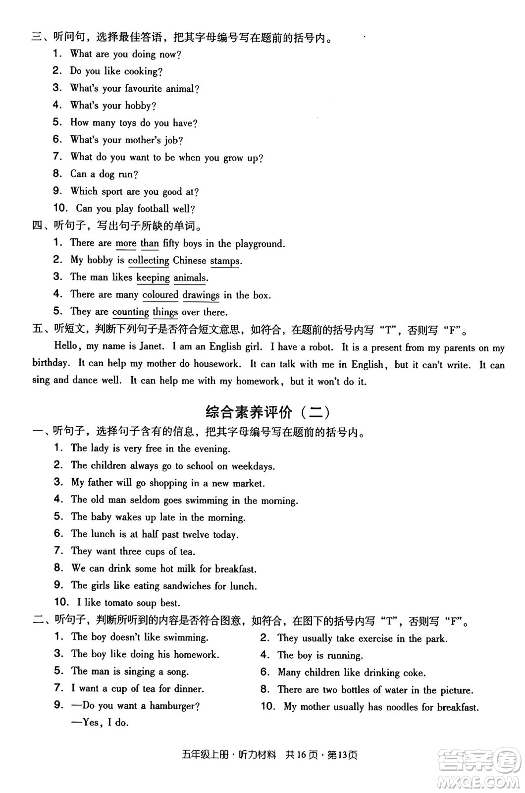 江西教育出版社2024年秋陽(yáng)光同學(xué)課時(shí)優(yōu)化作業(yè)五年級(jí)英語(yǔ)上冊(cè)教科版廣州專版答案