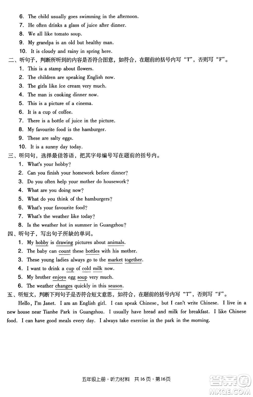江西教育出版社2024年秋陽(yáng)光同學(xué)課時(shí)優(yōu)化作業(yè)五年級(jí)英語(yǔ)上冊(cè)教科版廣州專版答案