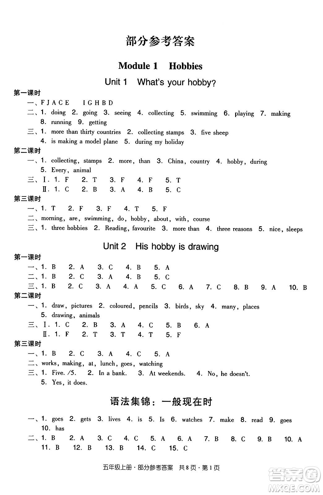 江西教育出版社2024年秋陽(yáng)光同學(xué)課時(shí)優(yōu)化作業(yè)五年級(jí)英語(yǔ)上冊(cè)教科版廣州專版答案