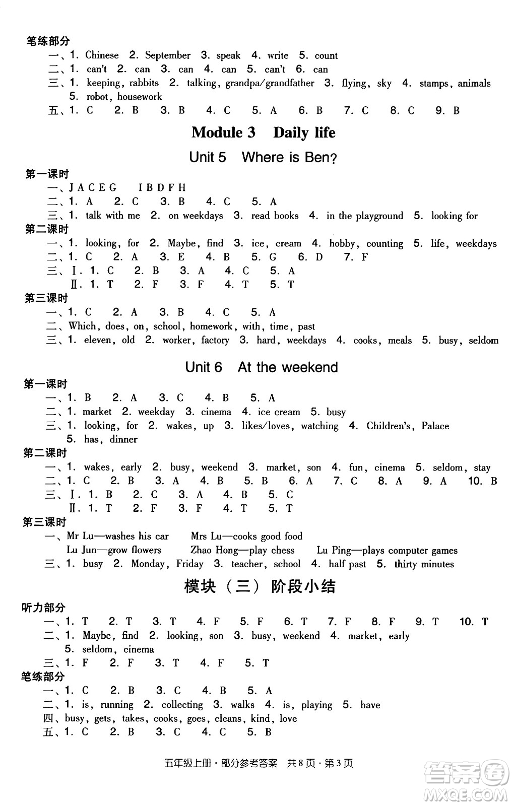 江西教育出版社2024年秋陽(yáng)光同學(xué)課時(shí)優(yōu)化作業(yè)五年級(jí)英語(yǔ)上冊(cè)教科版廣州專版答案