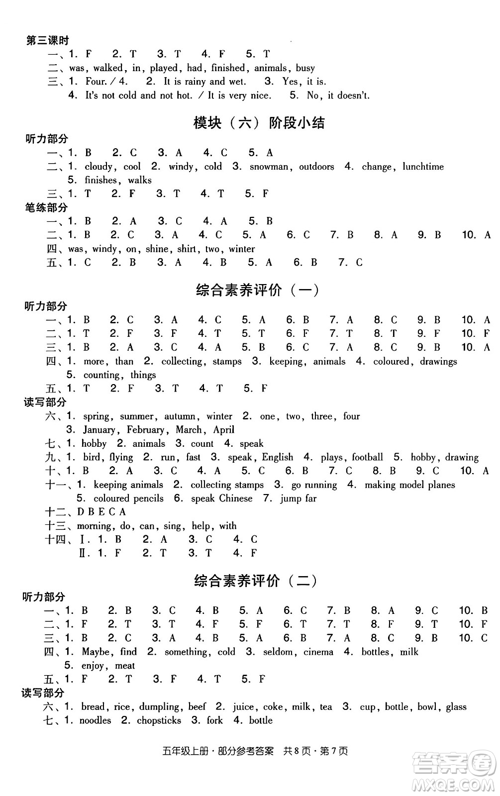 江西教育出版社2024年秋陽(yáng)光同學(xué)課時(shí)優(yōu)化作業(yè)五年級(jí)英語(yǔ)上冊(cè)教科版廣州專版答案