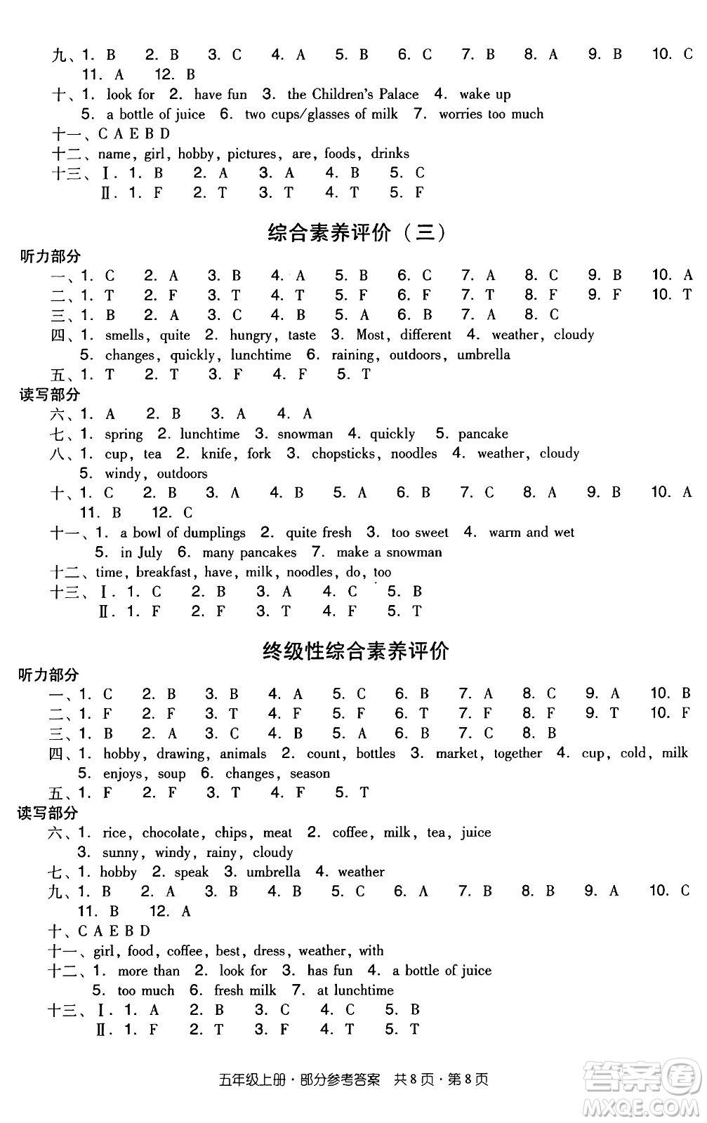 江西教育出版社2024年秋陽(yáng)光同學(xué)課時(shí)優(yōu)化作業(yè)五年級(jí)英語(yǔ)上冊(cè)教科版廣州專版答案