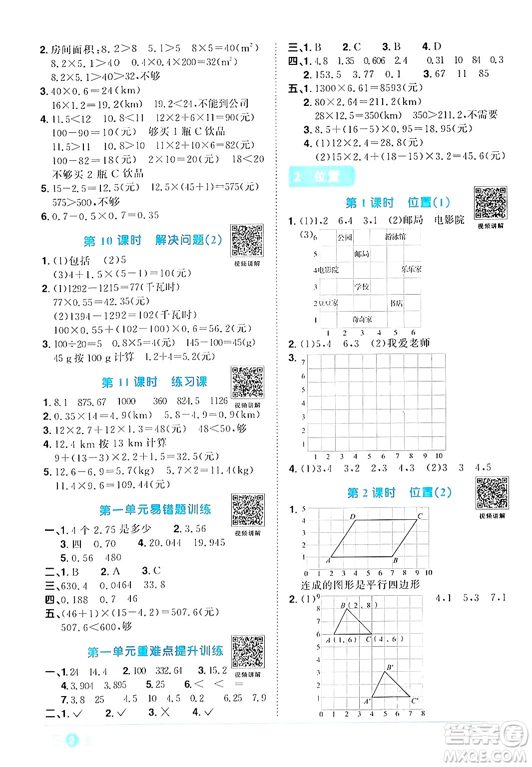 江西教育出版社2024年秋陽光同學(xué)課時優(yōu)化作業(yè)五年級數(shù)學(xué)上冊人教版答案