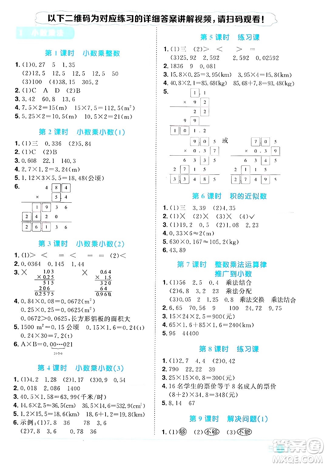 江西教育出版社2024年秋陽光同學(xué)課時優(yōu)化作業(yè)五年級數(shù)學(xué)上冊人教版答案