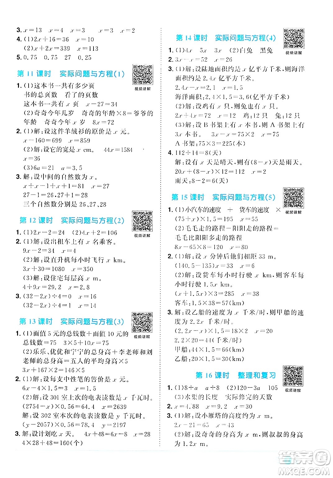 江西教育出版社2024年秋陽光同學(xué)課時優(yōu)化作業(yè)五年級數(shù)學(xué)上冊人教版答案