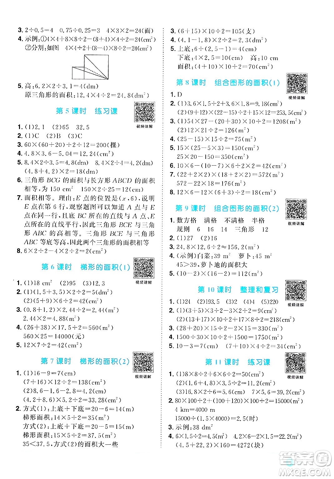 江西教育出版社2024年秋陽光同學(xué)課時優(yōu)化作業(yè)五年級數(shù)學(xué)上冊人教版答案