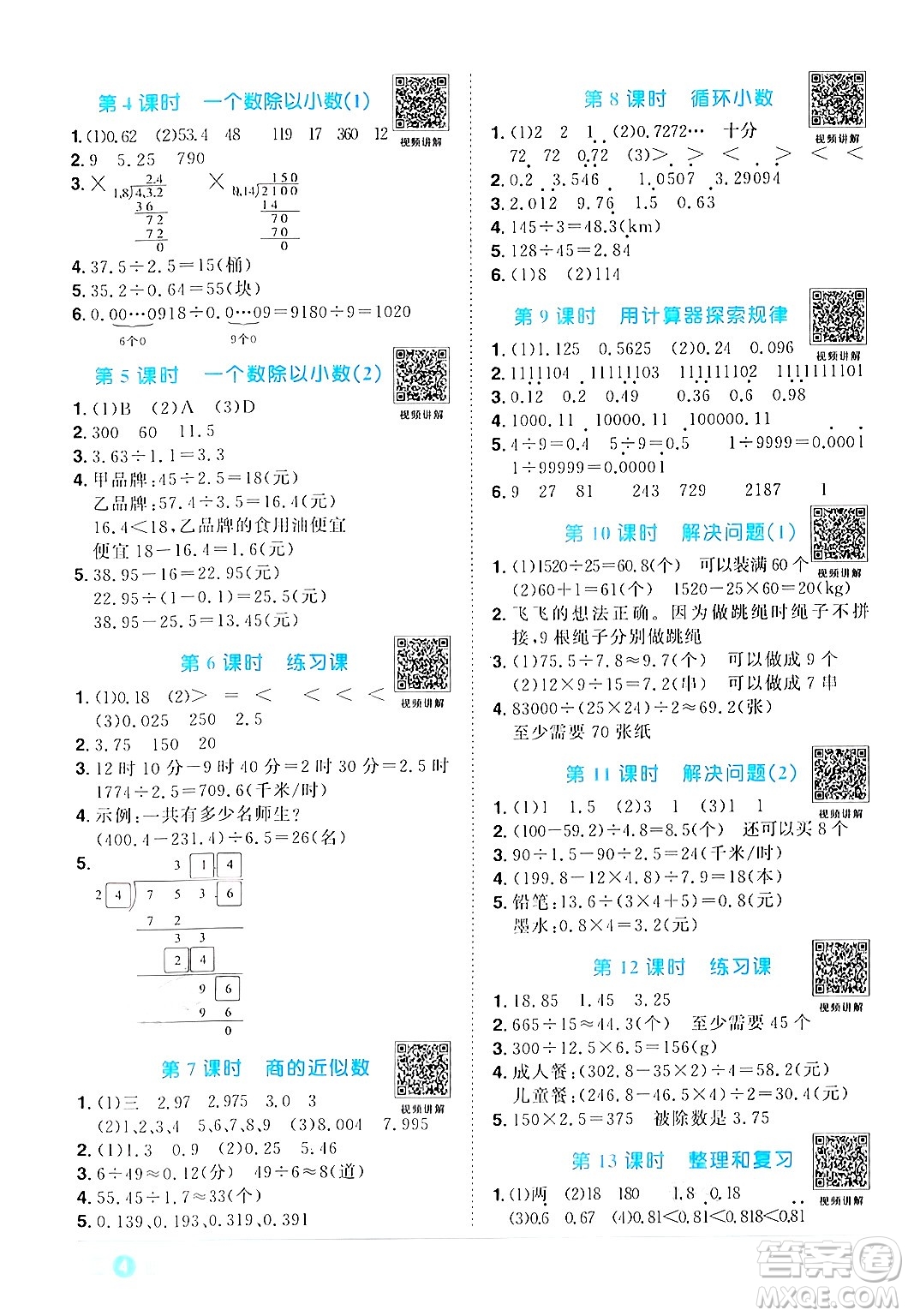 江西教育出版社2024年秋陽光同學(xué)課時優(yōu)化作業(yè)五年級數(shù)學(xué)上冊人教版答案