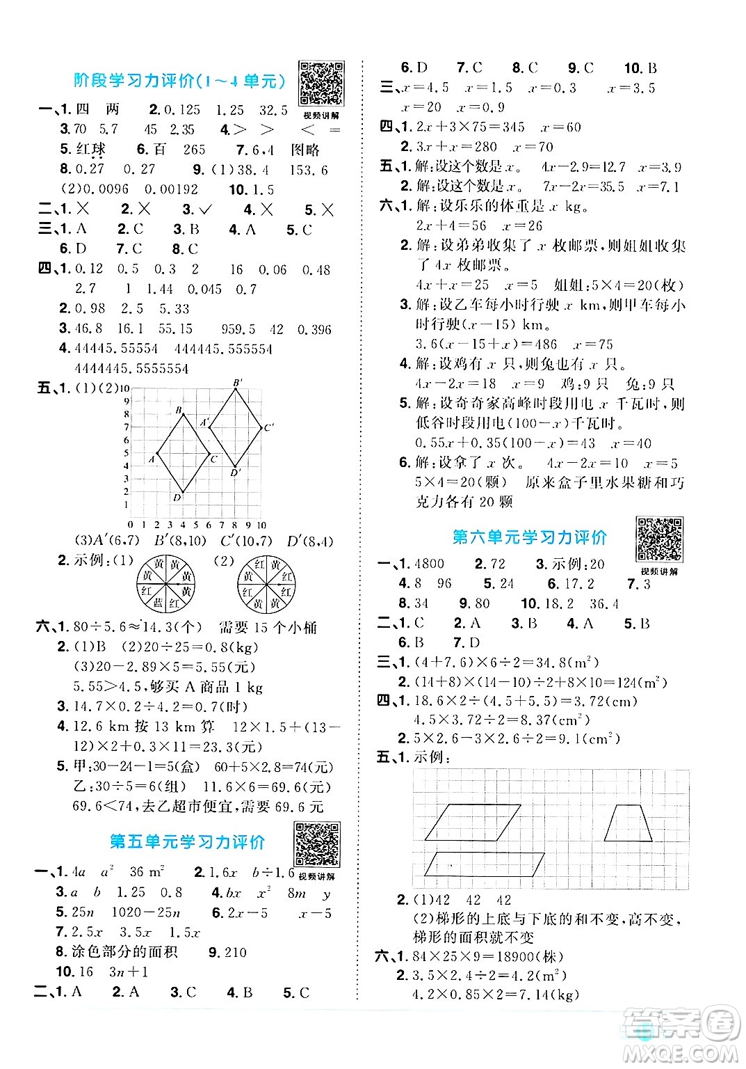 江西教育出版社2024年秋陽光同學(xué)課時優(yōu)化作業(yè)五年級數(shù)學(xué)上冊人教版答案