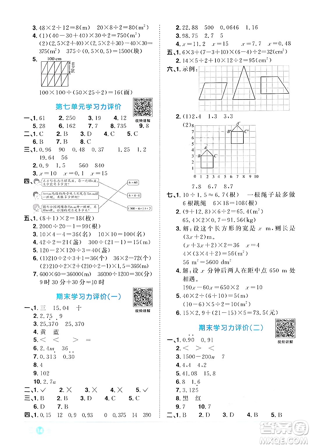 江西教育出版社2024年秋陽光同學(xué)課時優(yōu)化作業(yè)五年級數(shù)學(xué)上冊人教版答案