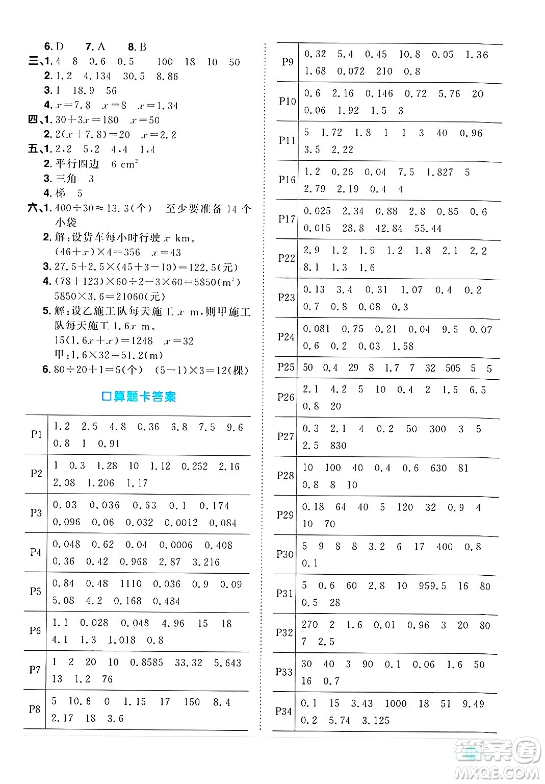 江西教育出版社2024年秋陽光同學(xué)課時優(yōu)化作業(yè)五年級數(shù)學(xué)上冊人教版答案