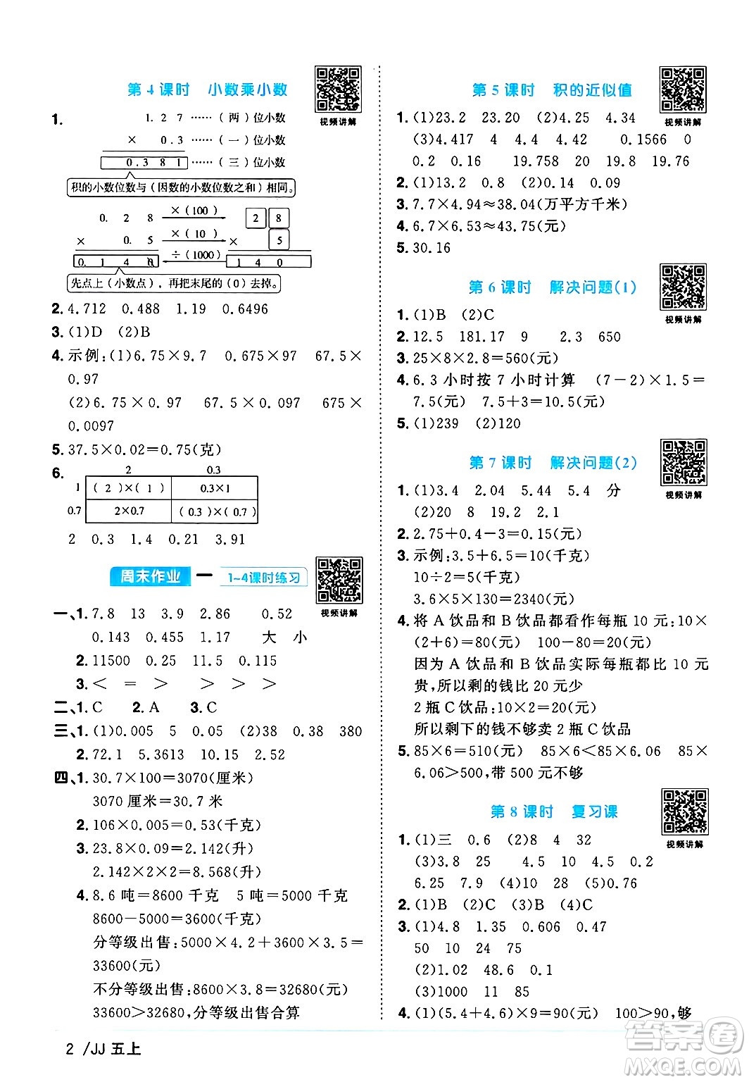 江西教育出版社2024年秋陽光同學(xué)課時(shí)優(yōu)化作業(yè)五年級(jí)數(shù)學(xué)上冊(cè)冀教版答案